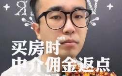 买房中介返点是真的吗？单位给单位返点合法吗