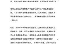 公房承租人变更纠纷如何起诉？单位直管公房 变更承租人诉讼