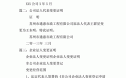 个体户法人证明怎么开？更换法人的单位证明