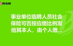 临聘工在公司干了10年没买社保怎么赔偿？在事业单位临聘10年人员