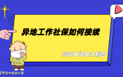 事业单位人员调到企业社保怎么办？（事业单位养老保险转移怎么办）