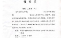 人事档案调档函范文？新单位办理调档函