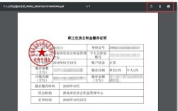 如何网上打印有效住房公积金缴存证明？公积金单位证明怎么开