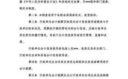 行政单位会计制度与事业单位会计制度有何不同？（有哪些单位实行行政单位会计）