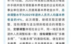 2023年企退人员养老金上调吗？（换单位养老金调整吗）