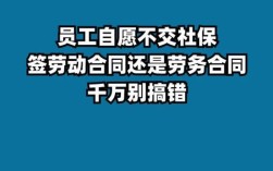 单位不给补交社保，怎么办？员工签订劳动合同单位不给