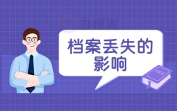 事业单位，个人档案部分丢失怎么办？事业单位人事档案丢失赔偿案例