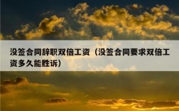 公司合并主动提出辞职是否能得到赔偿？单位被合并 经济补偿