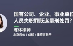 事业单位人员刑事犯罪应该怎么处理？事业单位员工被追究刑事责任