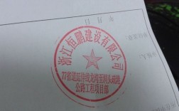 公司项目章算是公章吗？单位公章与项目部公章