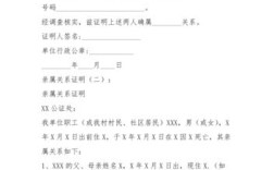 亲属关系证明如何开具，到哪里开具？（单位开同一个人两个名字证明）