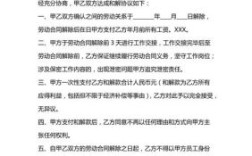 主动辞职和公司协商离职有何区别？离职人员与单位的协商协议