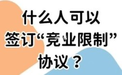 竞业限制如何解除？用人单位可以要求解除竞业限制