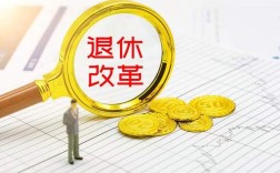 机关在编工勤人员退休最新规定？事业单位三十年可以退休吗