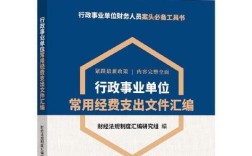 事业单位正常运营期间的开办费包括哪些？事业单位借款给个人规定