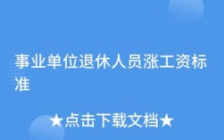 上海事业单位退休补发最新消息？事业单位服务期间