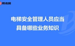 电梯安全管理员承担的责任大不大？建设单位电梯管理员出事故