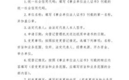 工商银行对公户变更法人需要什么？四川省事业单位法人申请变更