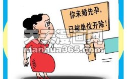 如果有位员工未婚先孕，单位应该如何处理？（在单位未婚先孕）