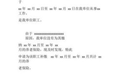 申请劳动仲裁，如何要求单位补缴社保？（申请仲裁委要求单位补缴社保）