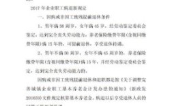 职工病退最新规定？企事业单位病退2018