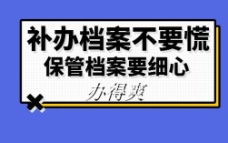 公职人员已故后档案材料如何处置？现工作单位年限是指