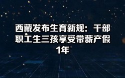 西藏生孩子补助怎么领？生育补贴发放归单位还是个人