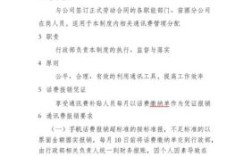 通讯费多少免税？企业单位关于通讯费的规定