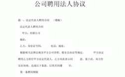 法人代表该如何和公司签订劳动合同？事业单位法人协议