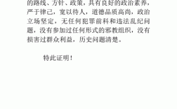 党员证明单位不给开怎么办？原单位不出政审证明怎么写