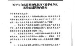 自然资源局事业单位改革方案？事业单位改革方案