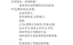 事业编第一年试用期算不算正式工？事业单位试用期合同嘛