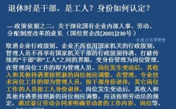 事业单位干部身份和工人身份如何区别？（事业单位干部与工人）