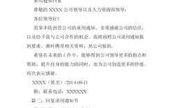 企业通知入职了怎么有礼貌的回复录用通知书？（用人单位 录取通知书）