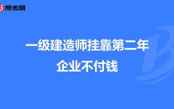 机械费被拖欠怎么办？（一建挂靠单位拖欠挂靠费）