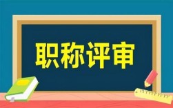 外省职称评审可以全国通用吗？职称可以再原来单位评定么