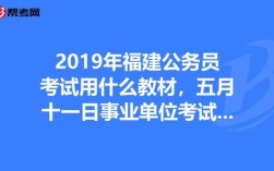 福建事业单位考试时间如何分配？（福建事业单位管理条例）