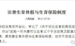 云南省三胎产假？（云南省机关事业单位请假管理规定）