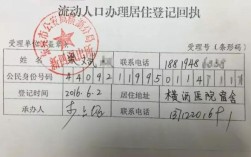 怎么办理流动人口办理居住登记回执？（广州用人单位信息登记）