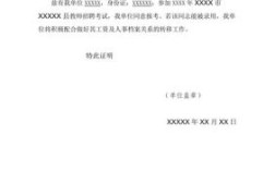 已参加工作的须提供原单位同意报考证明什么意思？（教师单位同意报考事业单位证明模板）