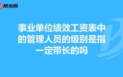 请假需要扣绩效工资吗？事业单位人员请假绩效工资