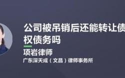 公司被吊销后债权怎么处理呢？单位被吊销 其债务如何办