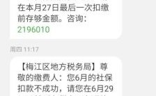 社保扣费短信显示消费怎么回事？（社保扣款单位通知怎么写）