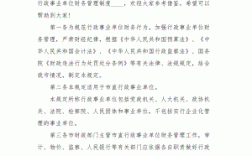 行政事业单位往来款核销规定？行政单位预算业务管理制度相关制度