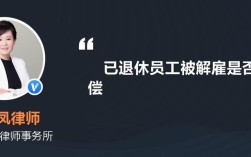 被开除人员退休怎么办？单位开除员工 员工多少岁退休