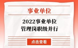 聘干可以享受事业单位职级并行吗？以前事业单位聘干条件