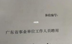 事业单位体检后多久可以调动？（事业单位体检过了辞职还是考察过了辞职）