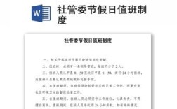 值班岗位是否享受法定节假日？行政单位节假日值班补助条例