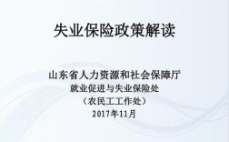 企业没给职工上失业保险职工可以投诉吗？老单位未给上失业保险