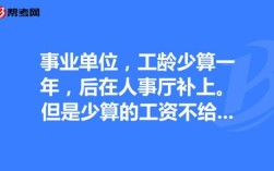 事业编制被辞退的工龄怎么计算？事业单位 辞退 工龄